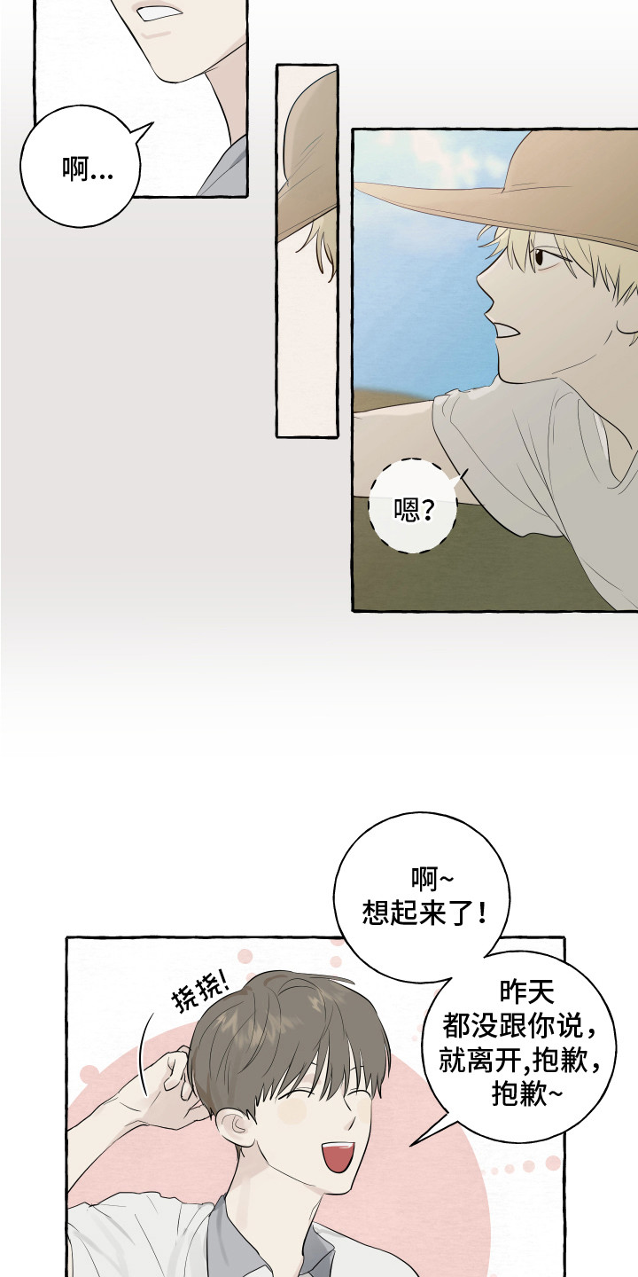 热烈阳光什么意思漫画,第3话1图