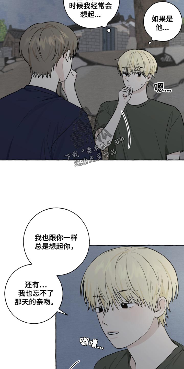 热烈明阳漫画,第56话2图