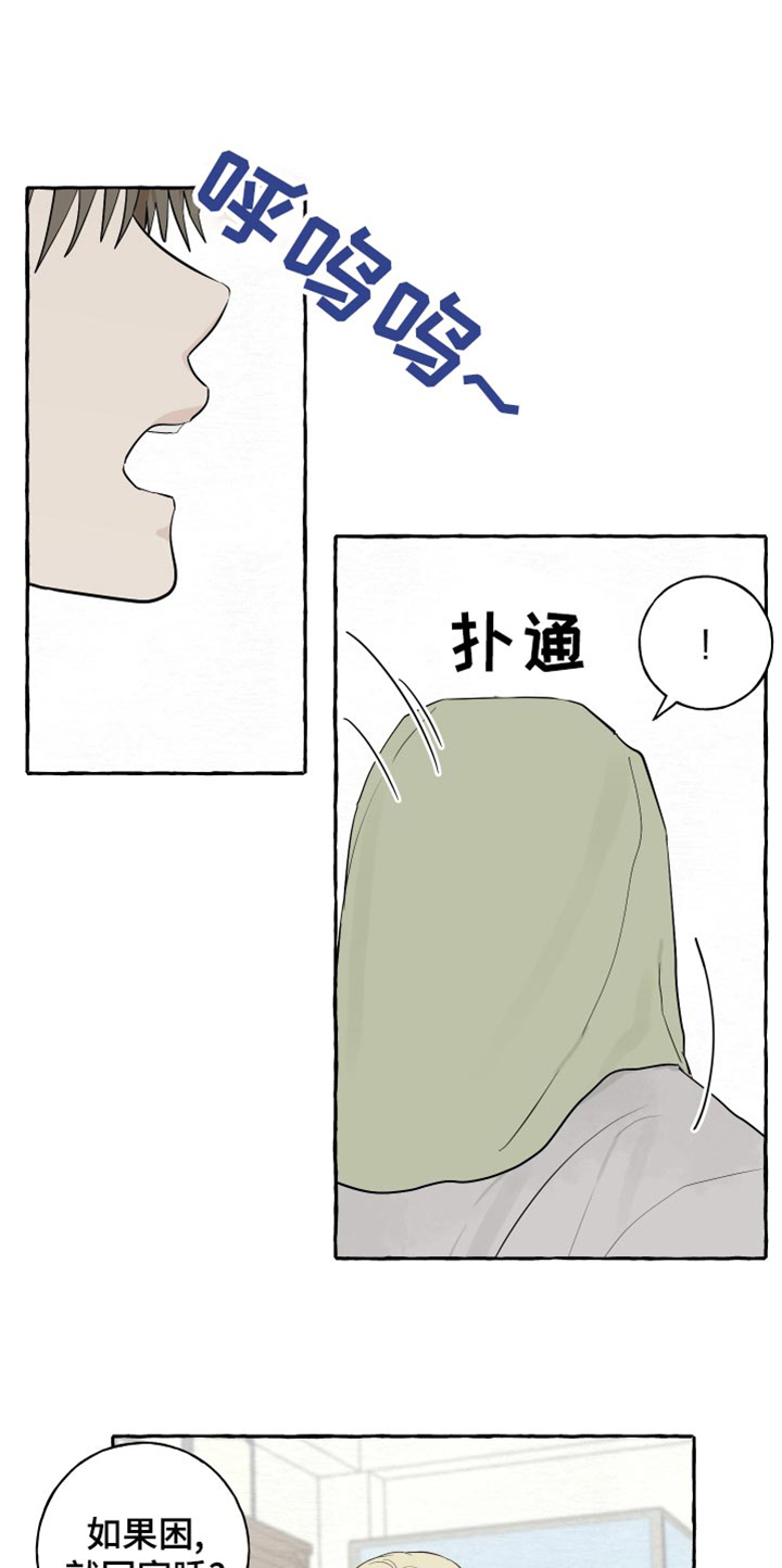 热烈明阳漫画,第22话1图