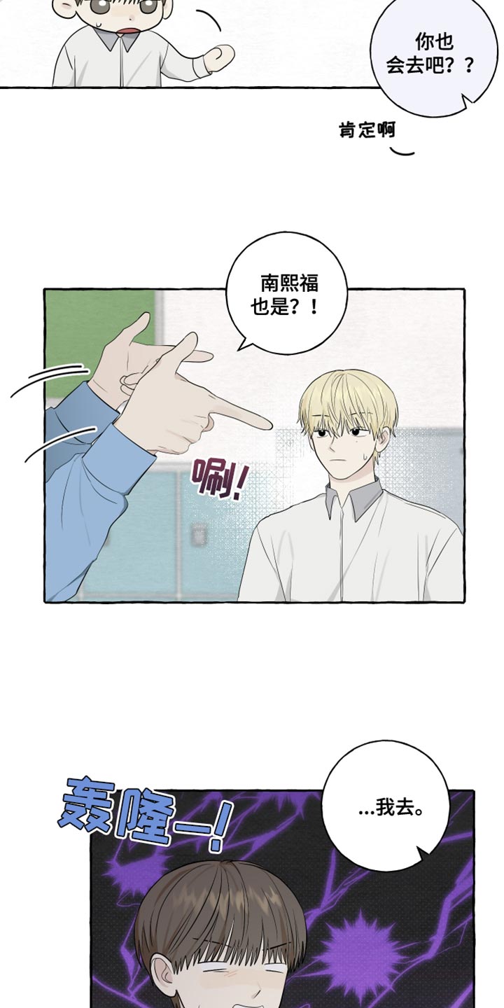热烈明阳漫画,第78话2图