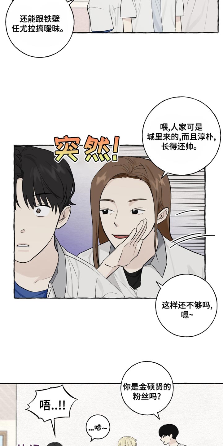 热烈明阳漫画,第27话1图