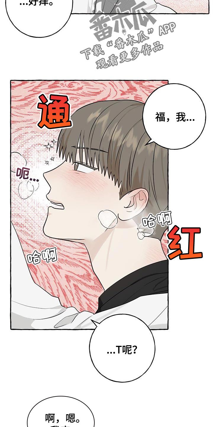 热烈阳光什么意思漫画,第85话2图