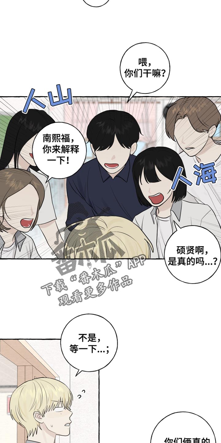 热烈明阳漫画,第42话2图