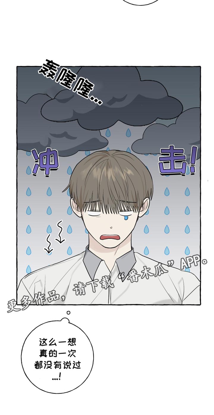 热烈明阳漫画,第67话1图