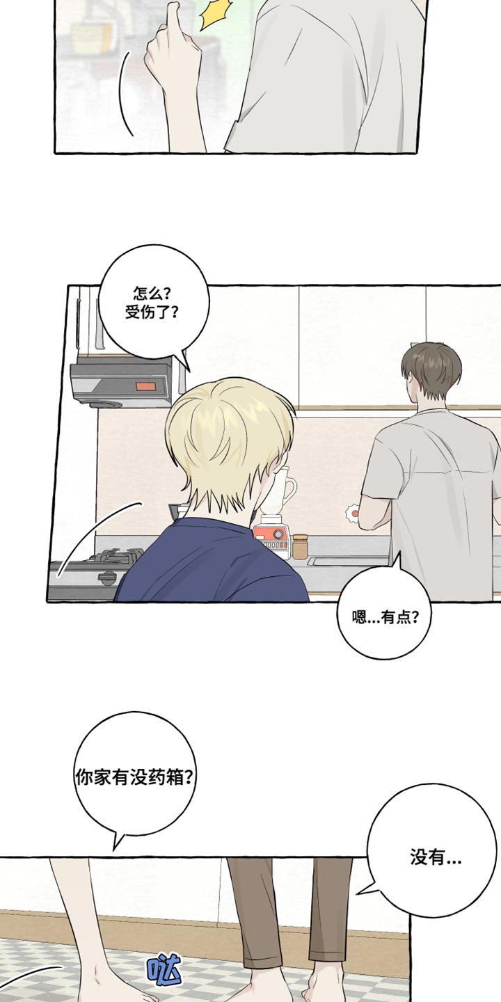 热烈明阳漫画,第49话1图