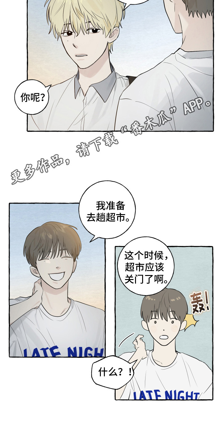 热烈明阳漫画,第7话2图