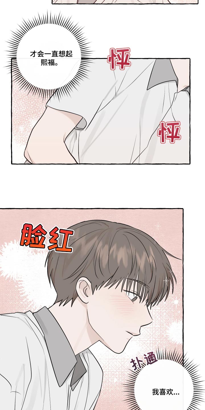 热烈明阳漫画,第29话2图
