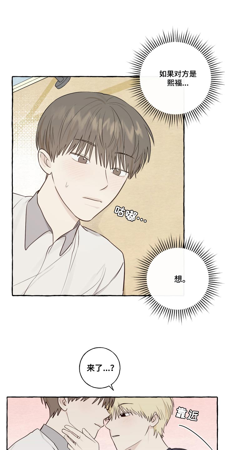 热烈阳光什么意思漫画,第30话2图