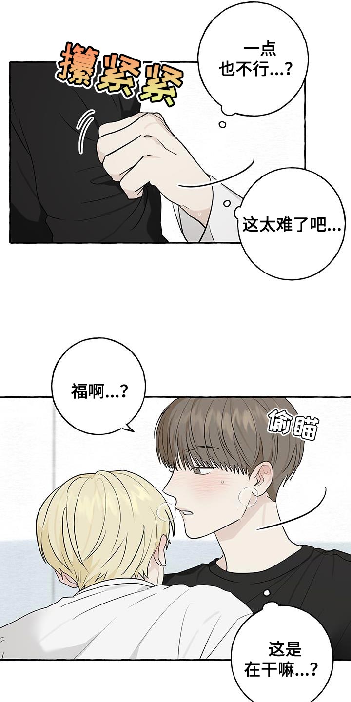 热烈明阳漫画,第85话2图