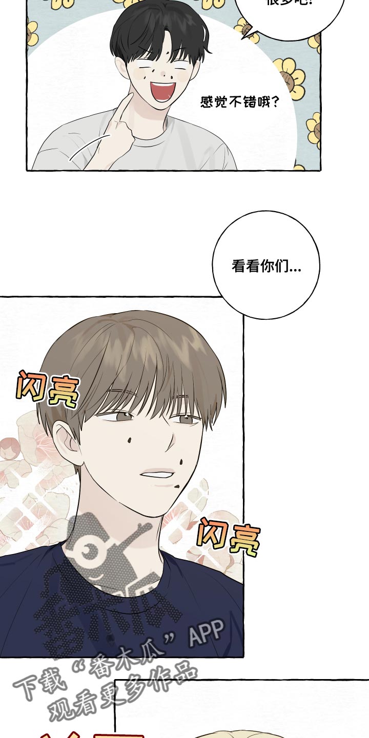 热烈明阳漫画,第17话2图