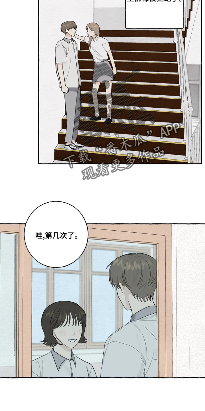 热烈明阳漫画,第20话1图