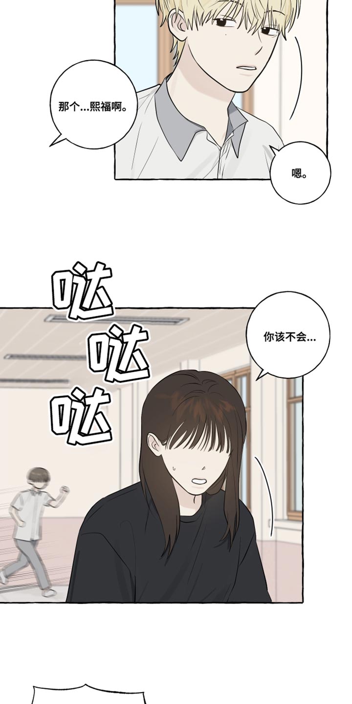 热烈讨论漫画,第41话2图