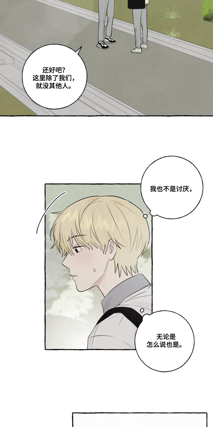 热烈明阳漫画,第32话1图