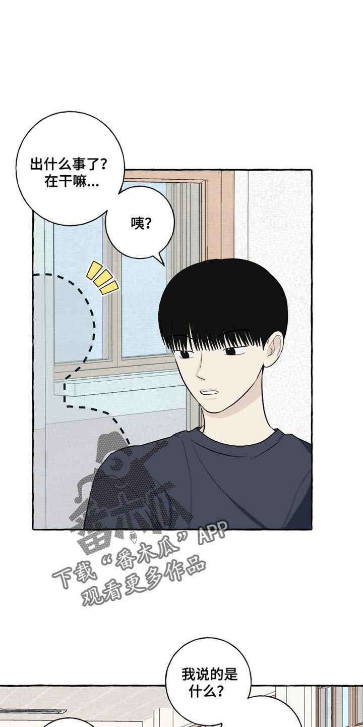 热烈阳光什么意思漫画,第76话1图