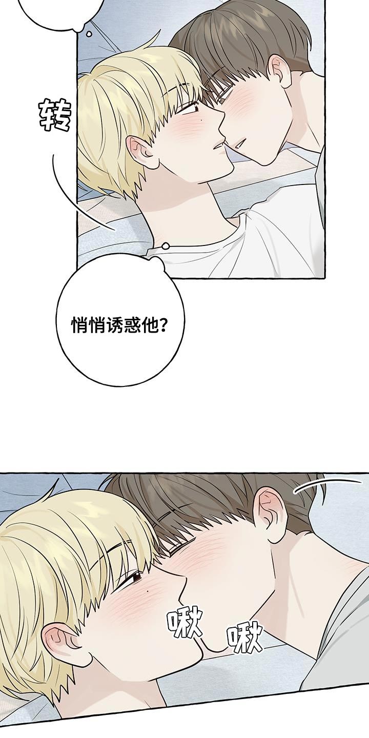 热烈明阳漫画,第89话2图