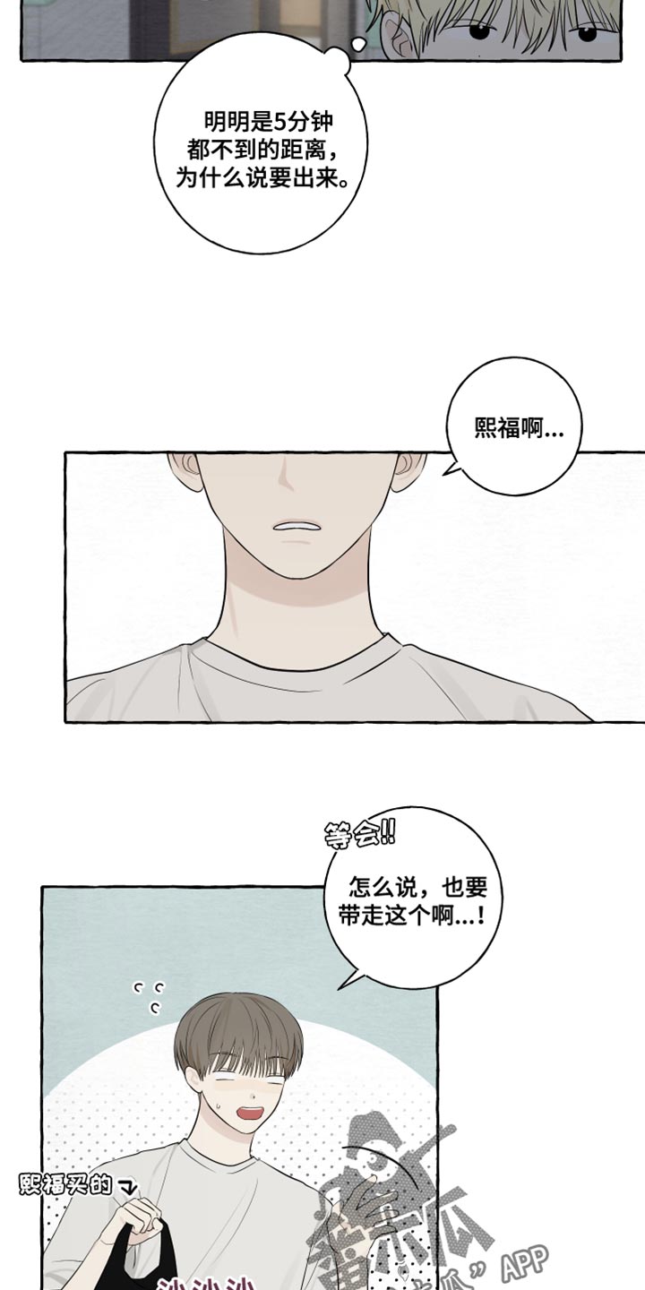 热烈阳光什么意思漫画,第50话2图