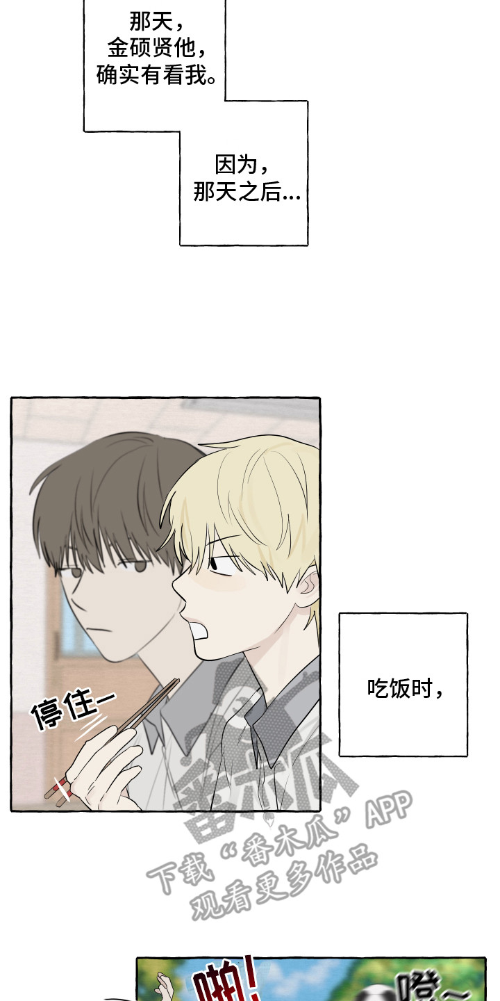 热烈明阳漫画,第11话2图