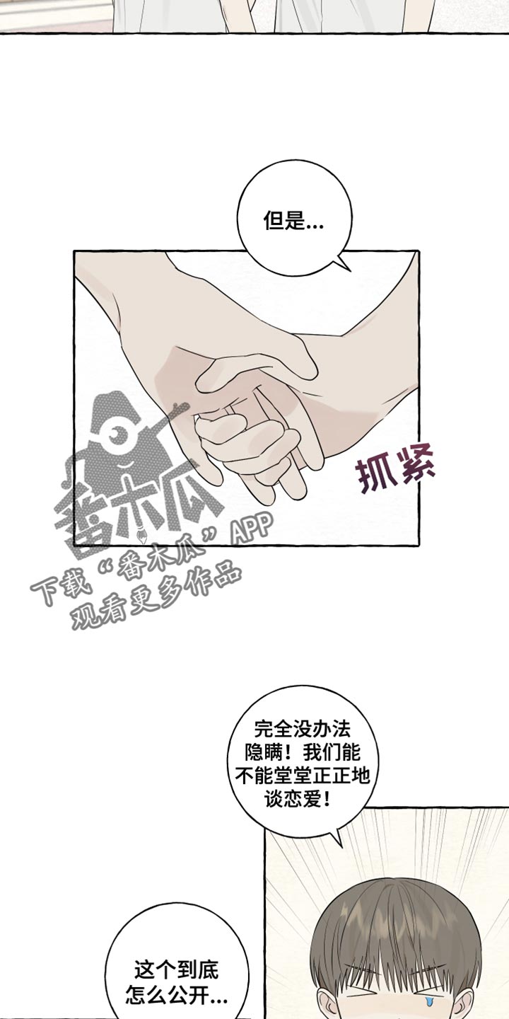热烈明阳漫画,第42话2图