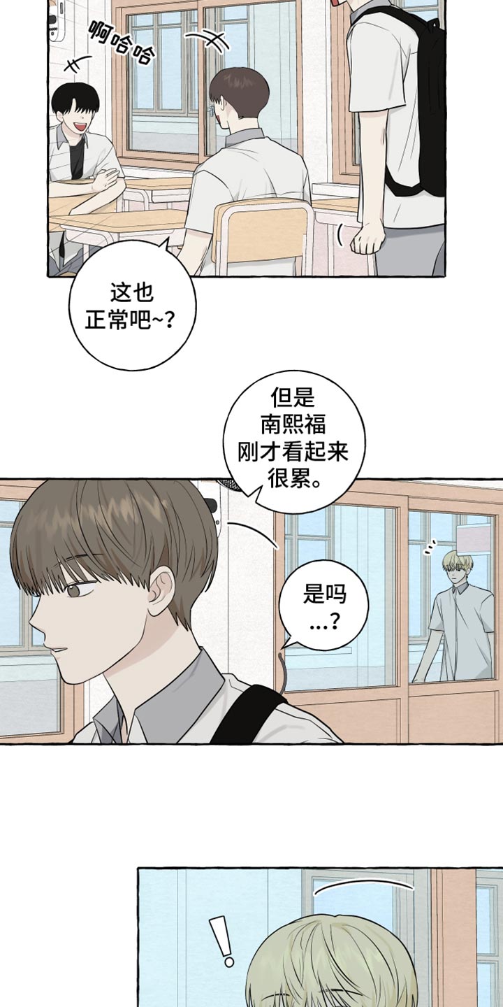 热烈明阳漫画,第67话1图