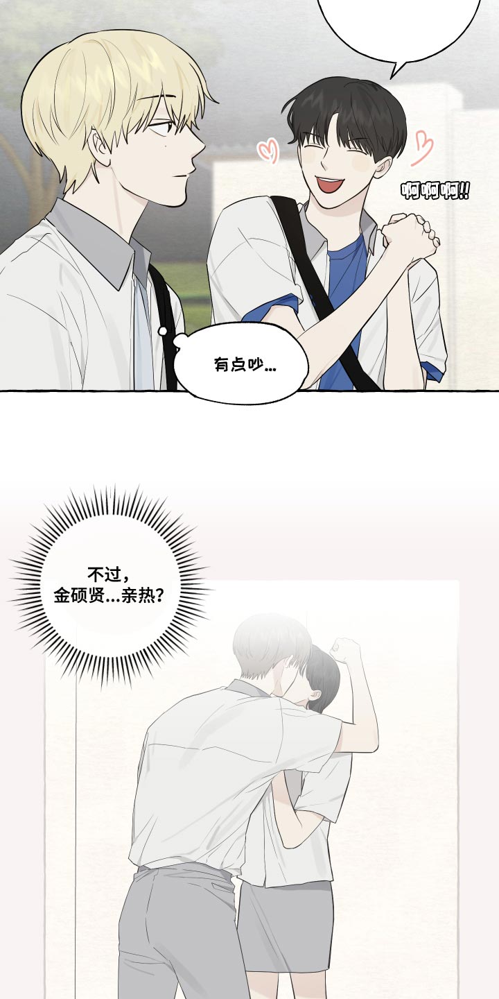 热烈明阳漫画,第28话2图