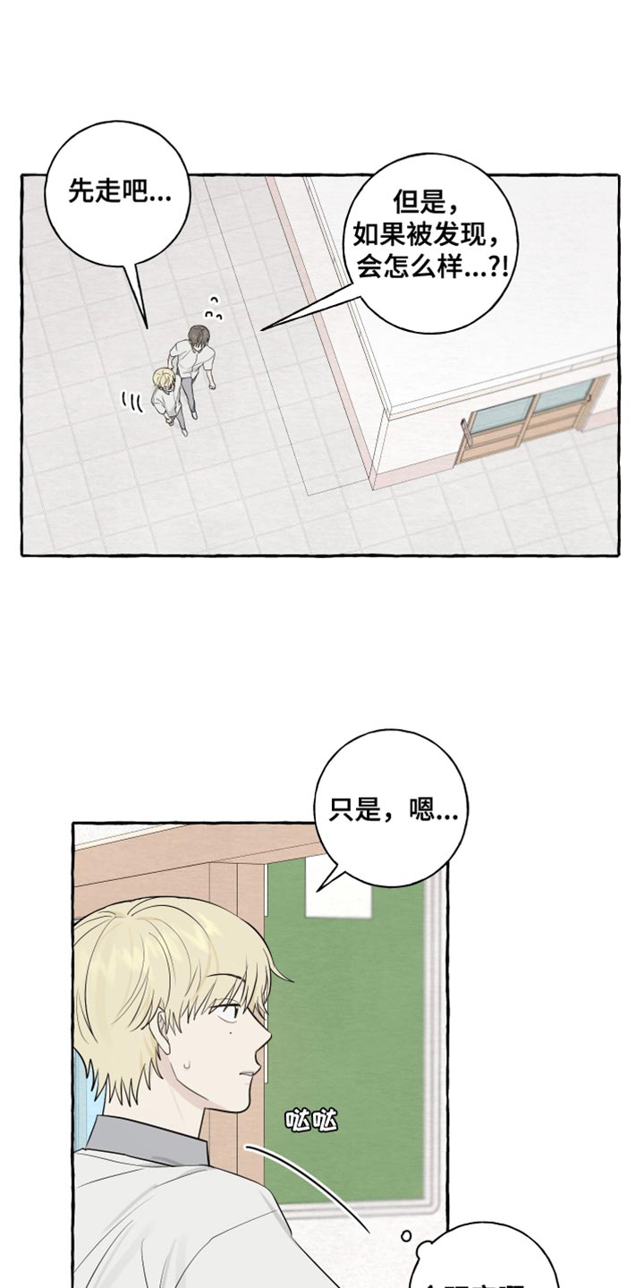热烈明阳漫画,第42话2图