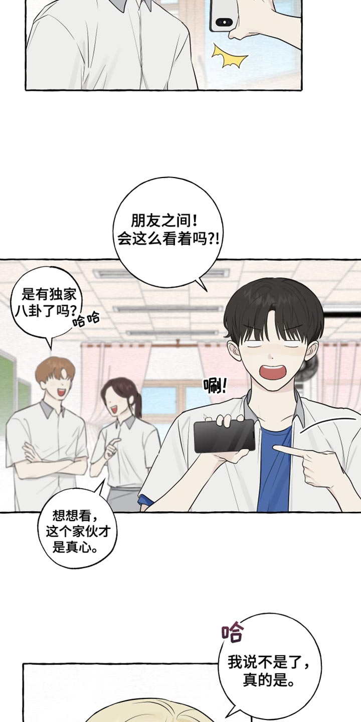 热烈明阳漫画,第42话2图
