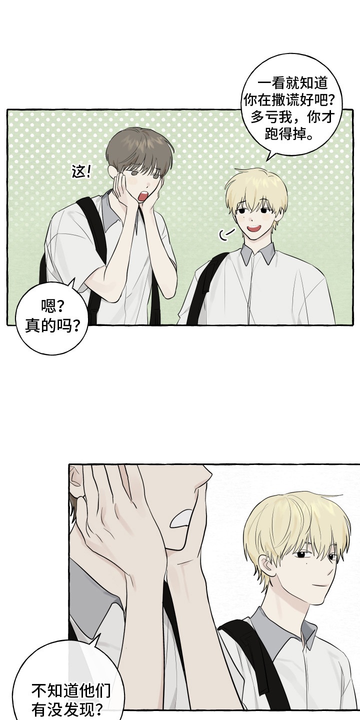 热烈明阳漫画,第11话1图