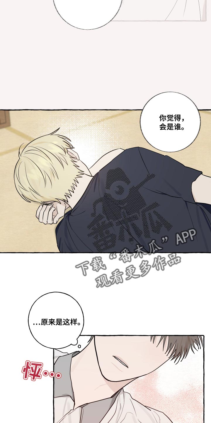 热烈明阳漫画,第29话1图