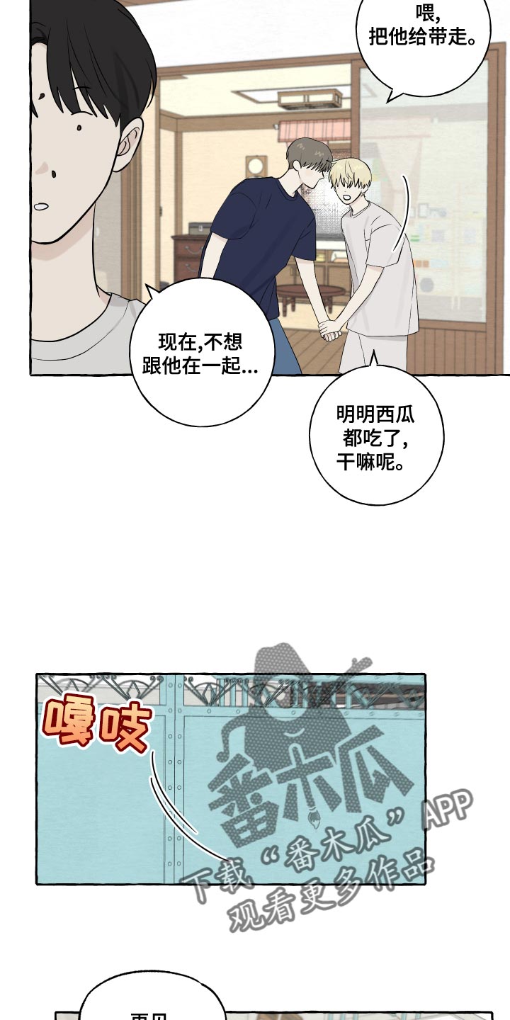 热烈明阳漫画,第17话2图