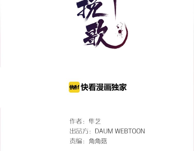 芍药挽歌·不还曲漫画,第90话 变身腹黑女王1图