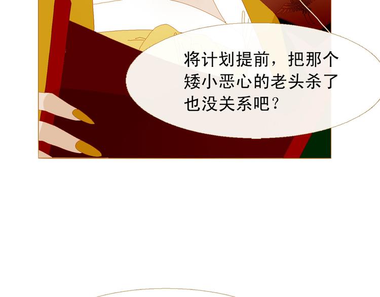芍药挽歌·不还曲漫画,第90话 变身腹黑女王1图
