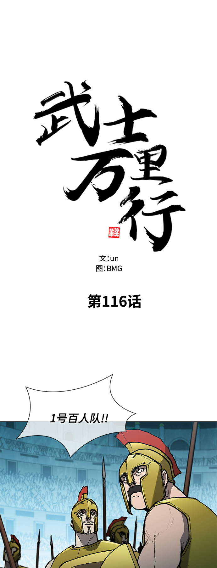 武士万里行漫画,第116话2图