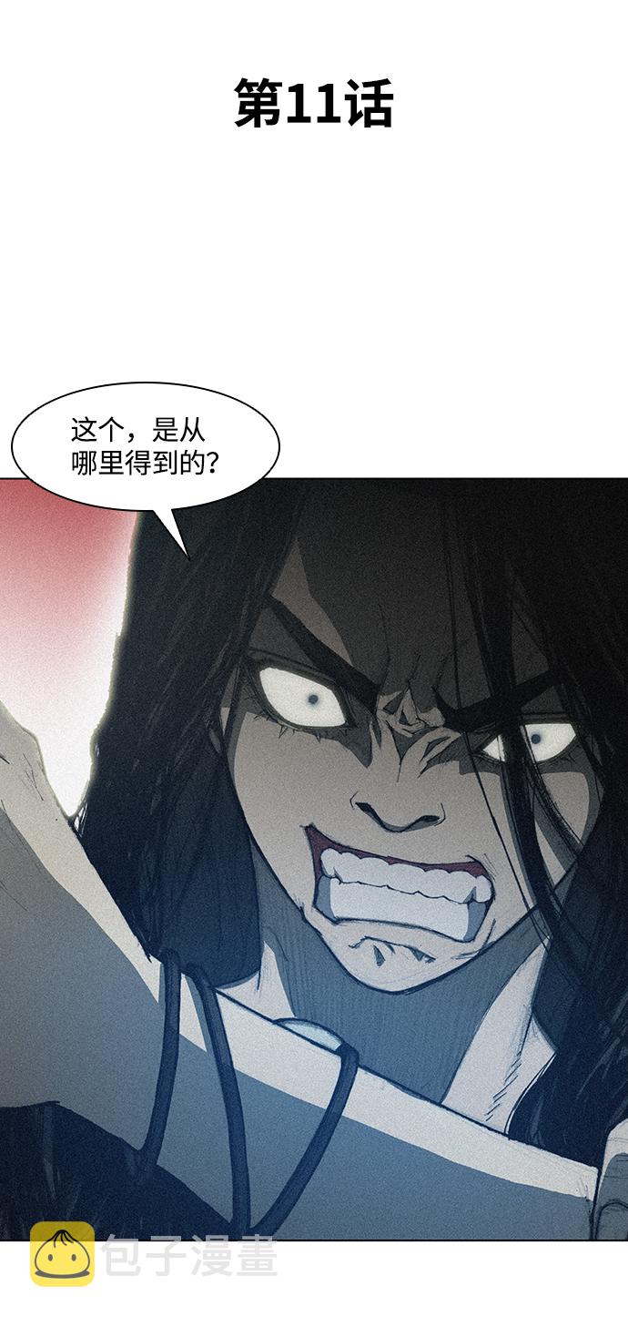 武士万里行漫画,第11话2图