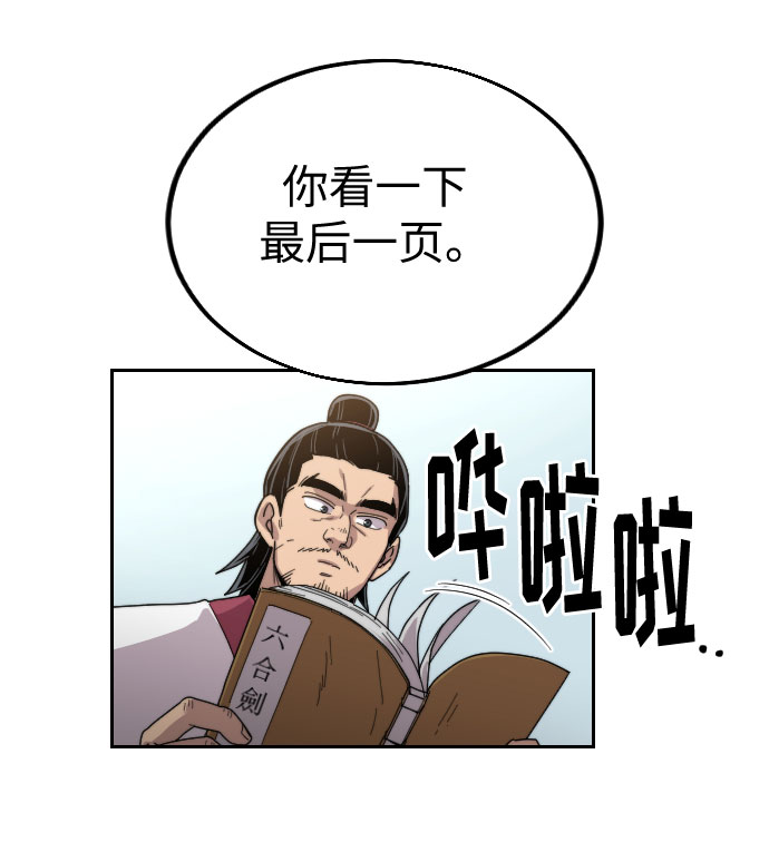 剑尊归来漫画,第19话1图
