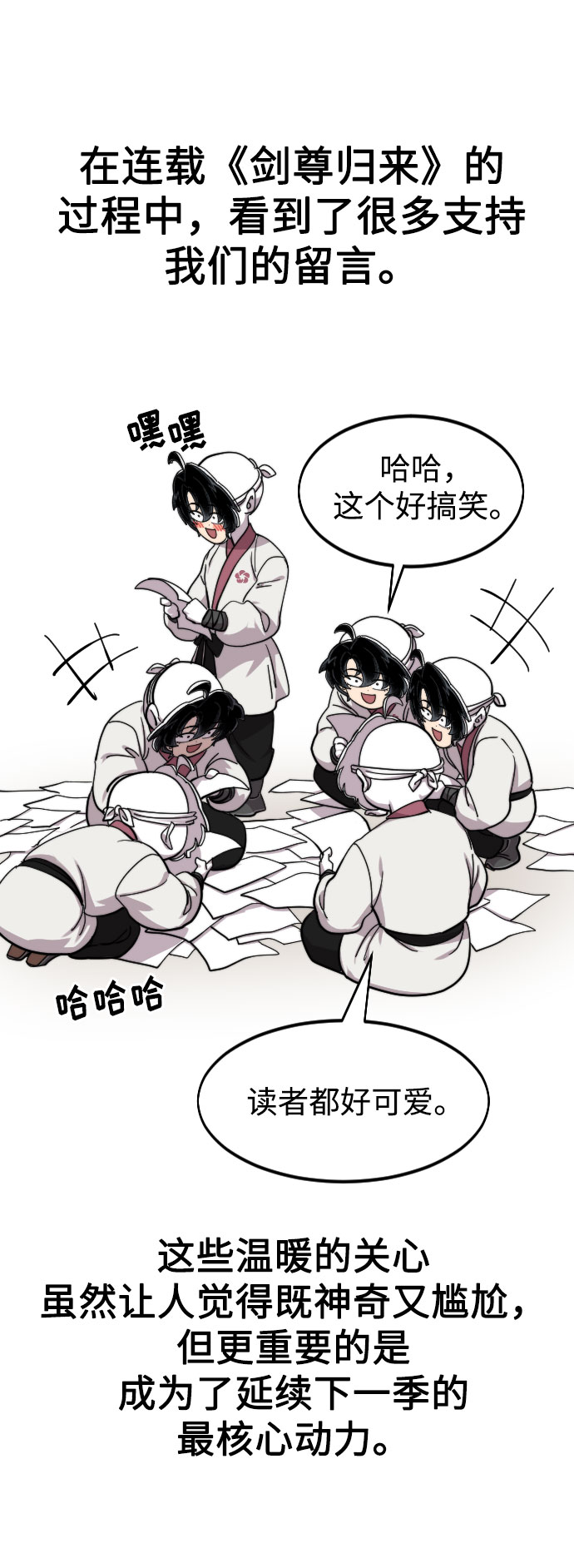 剑尊归来漫画,第1季 後记1图