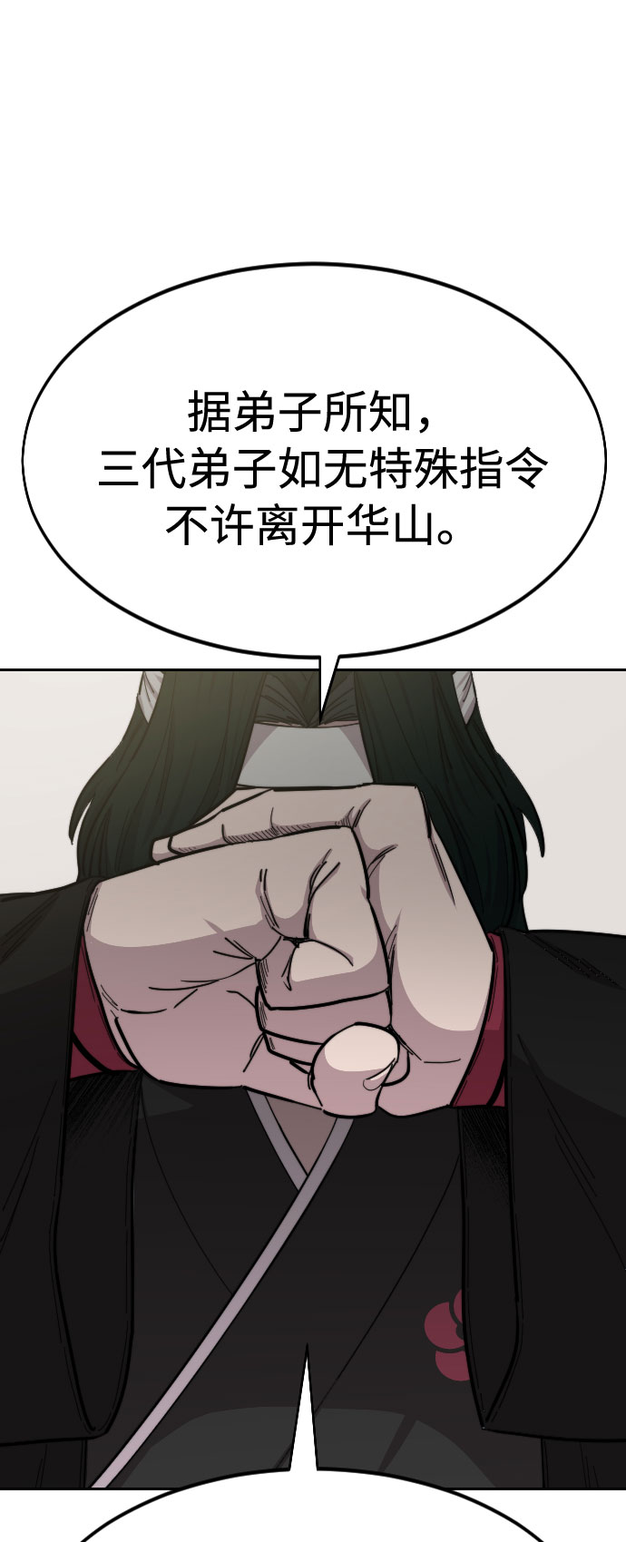 剑尊归来漫画,第43话2图
