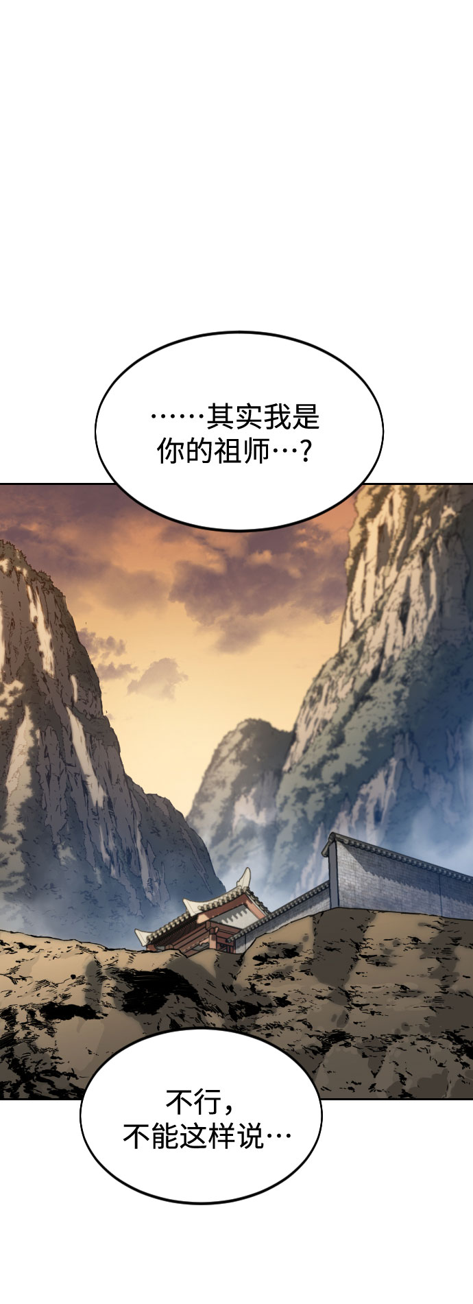 剑尊归来漫画,第70话2图