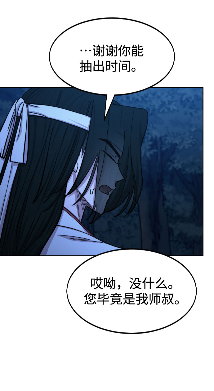剑尊归来漫画,第71话1图