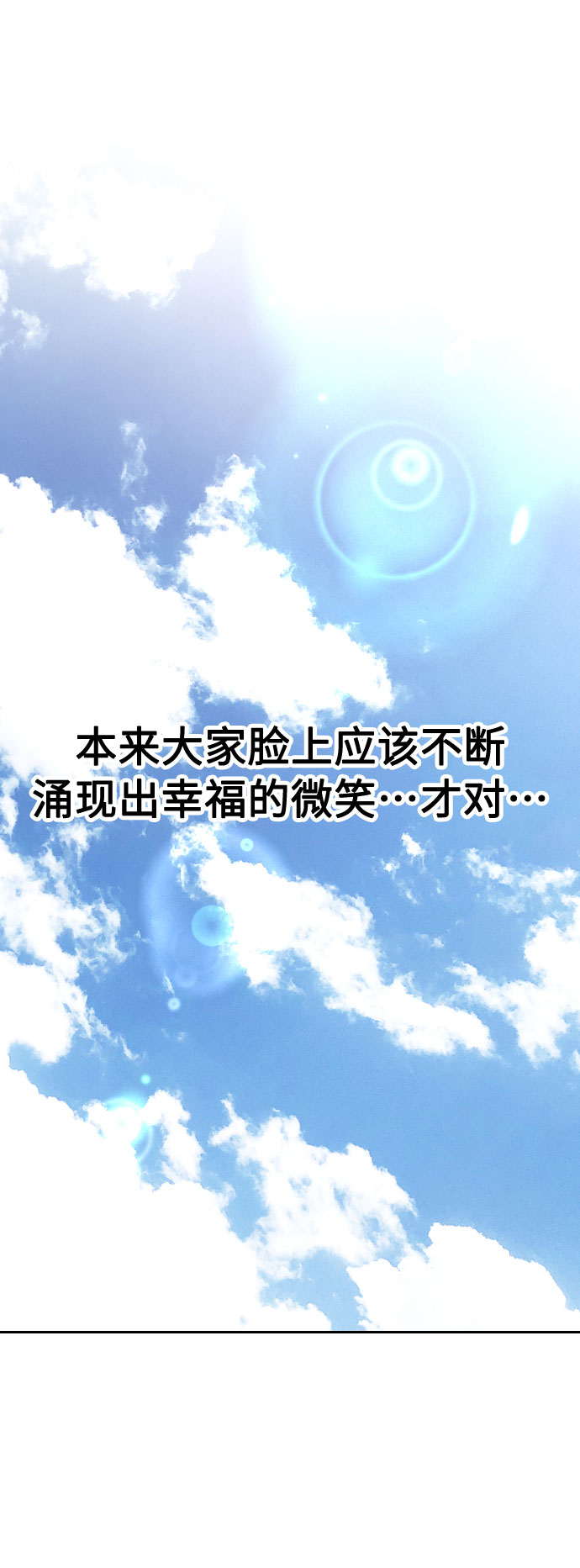剑尊归来漫画,第20话2图