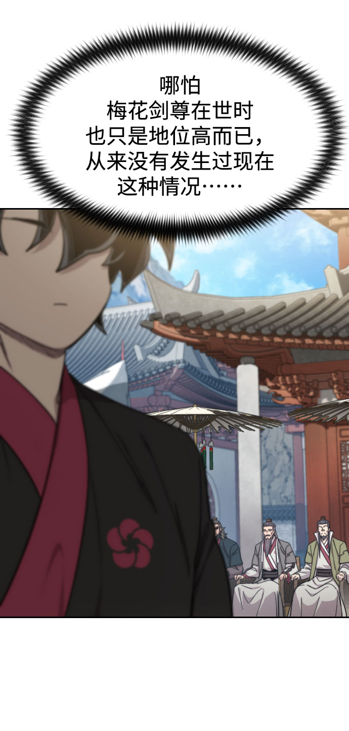 剑尊归来漫画,第67话2图
