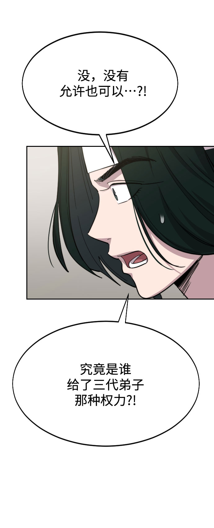 剑尊归来漫画,第43话2图