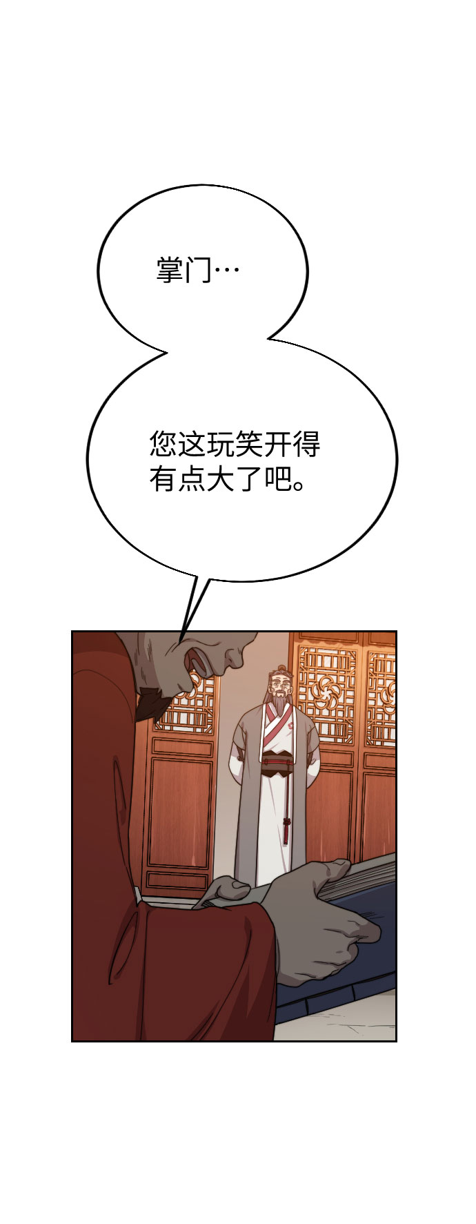 剑尊归来漫画,第11话2图