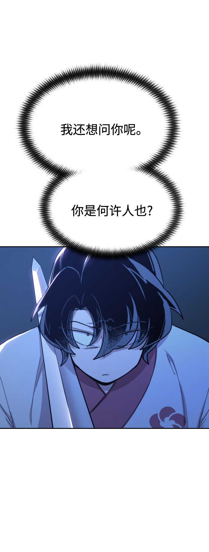 剑尊归来漫画,第36话2图