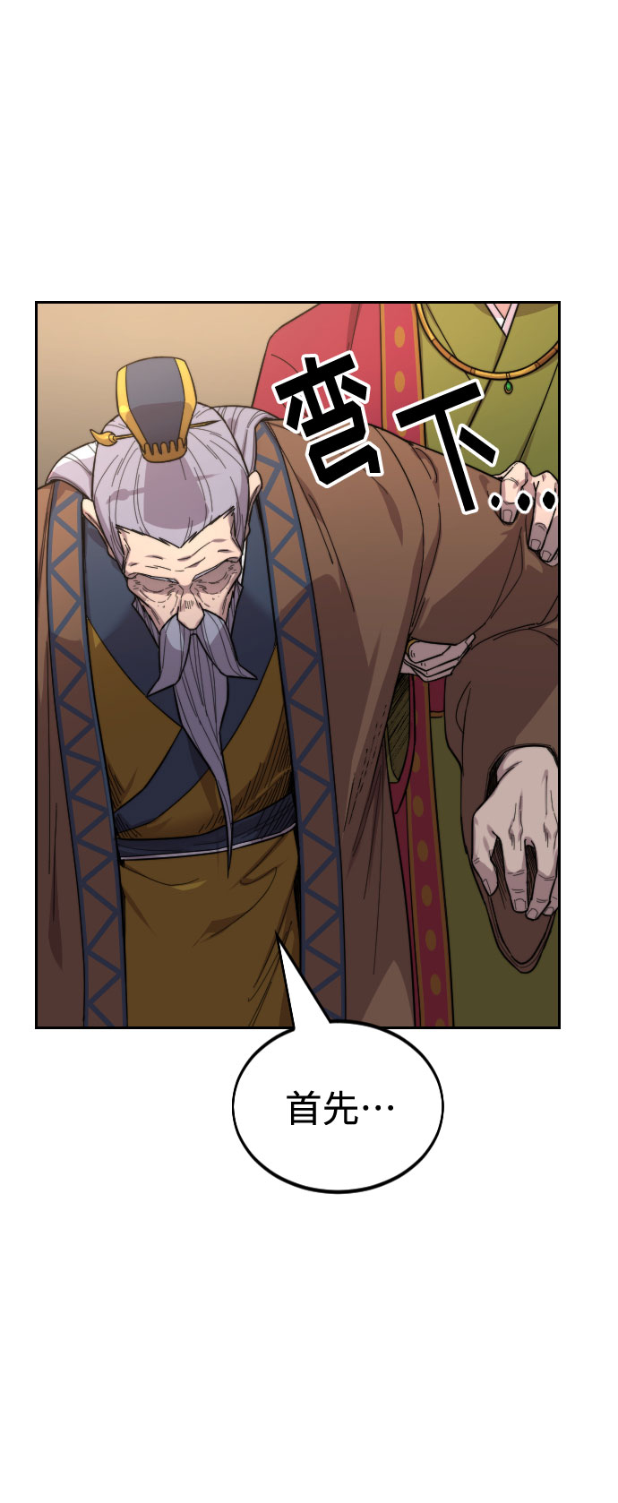 剑尊归来漫画,第30话2图