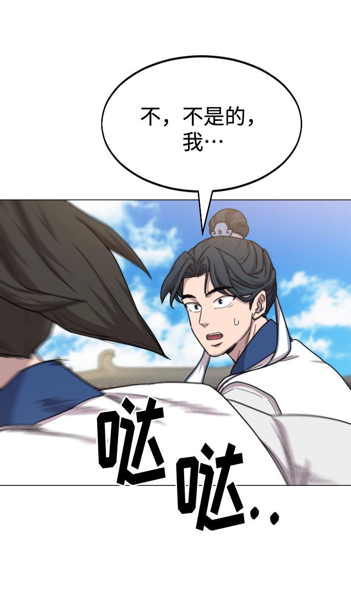 剑尊归来漫画,第26话1图