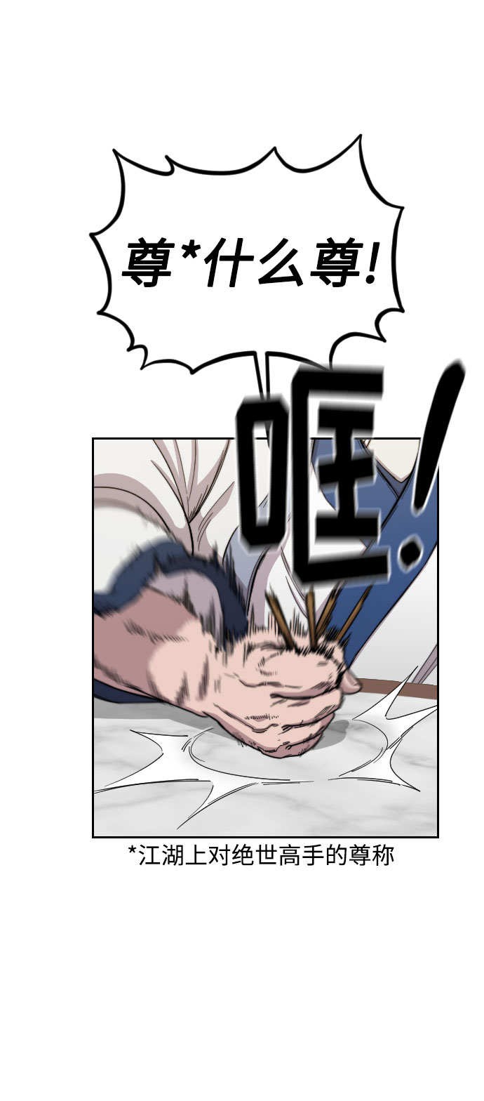 剑尊归来漫画,第24话1图