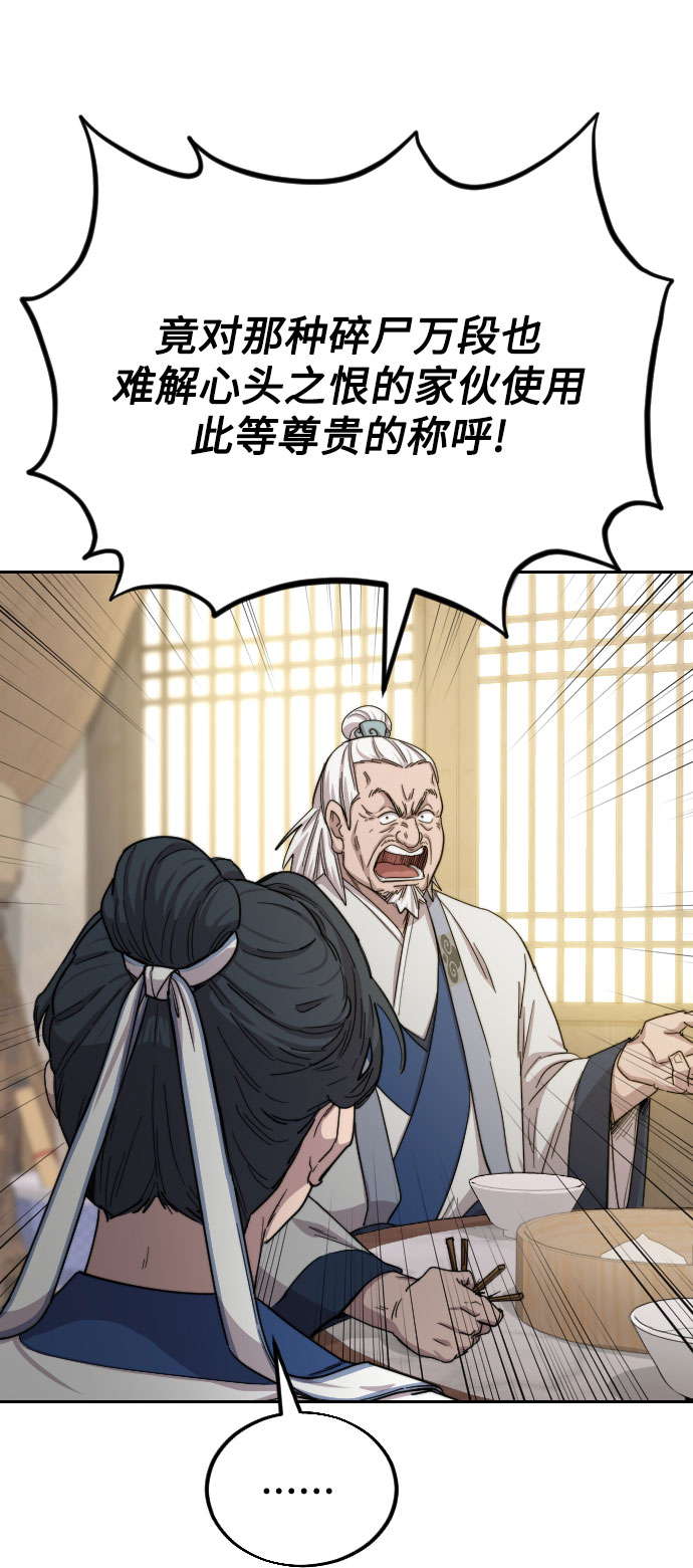 剑尊归来漫画,第24话2图