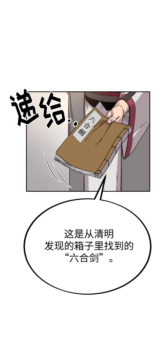 剑尊归来漫画,第19话2图