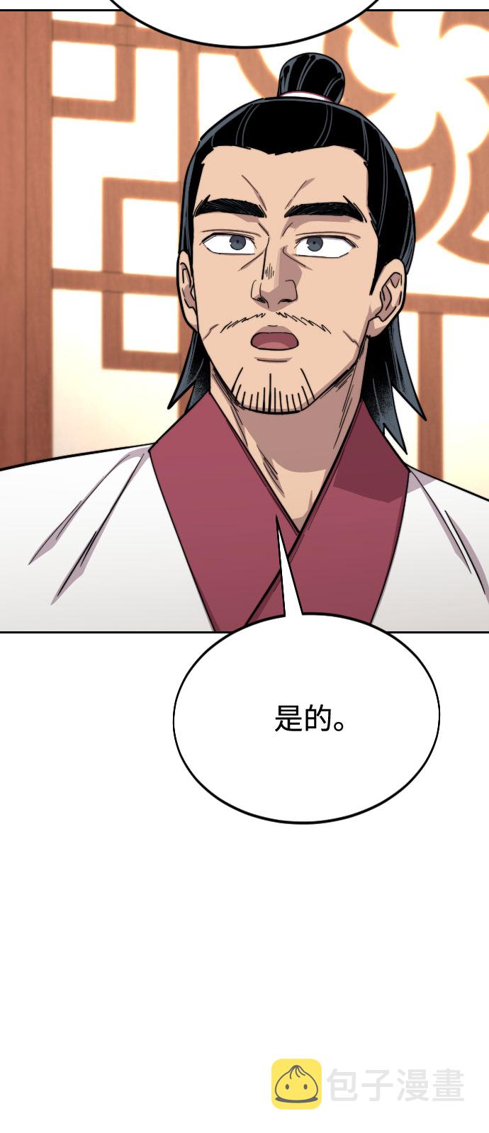 剑尊归来漫画,第45话2图