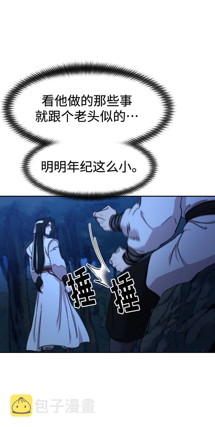 剑尊归来漫画,第71话2图